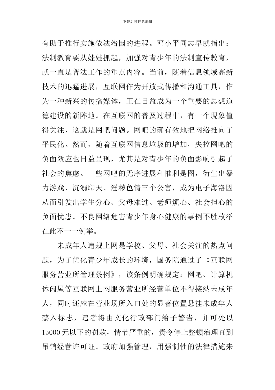 学宪法讲宪法演讲稿三分钟_第2页