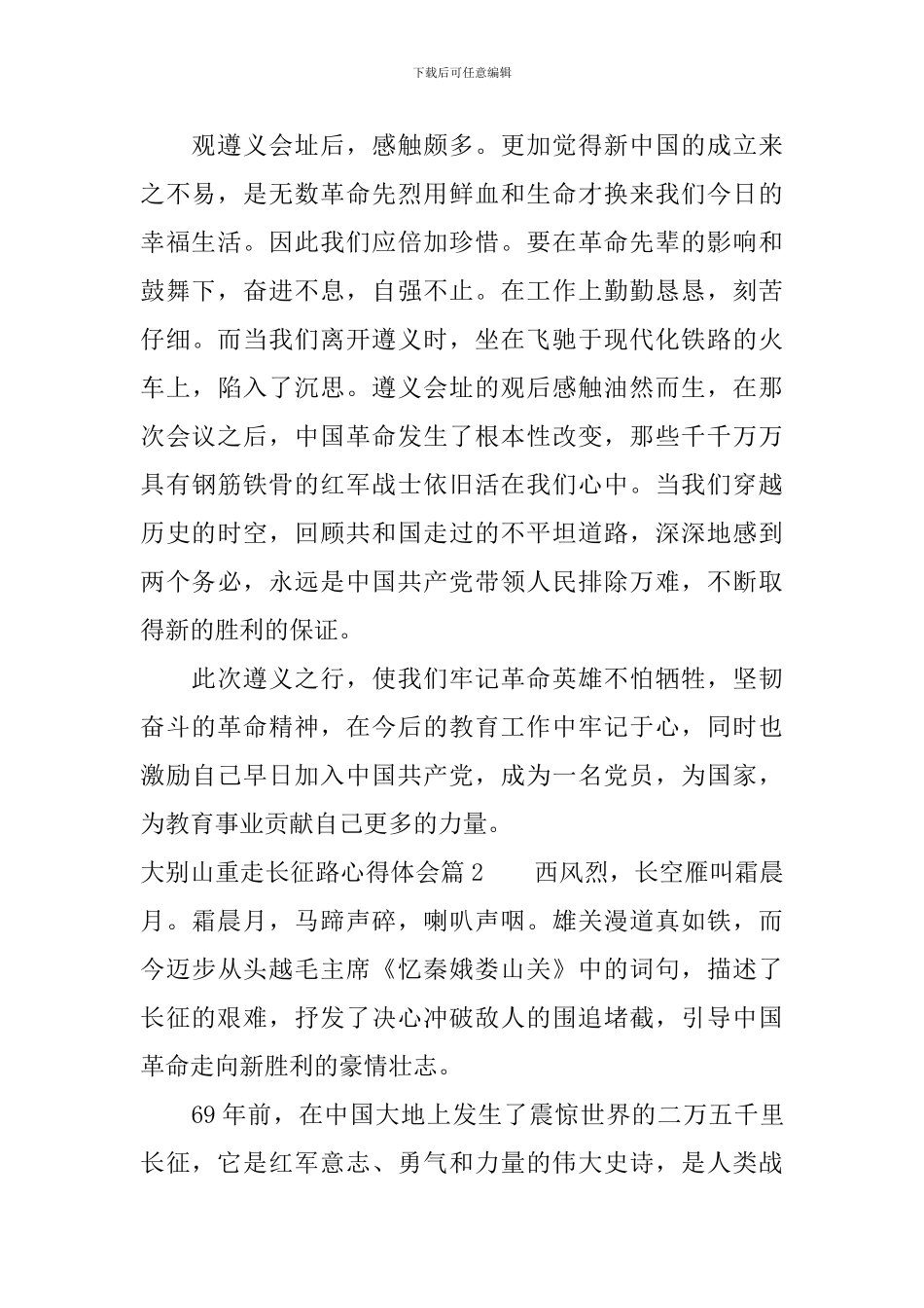 大别山重走长征路心得体会-大别山精神个人感言_第2页