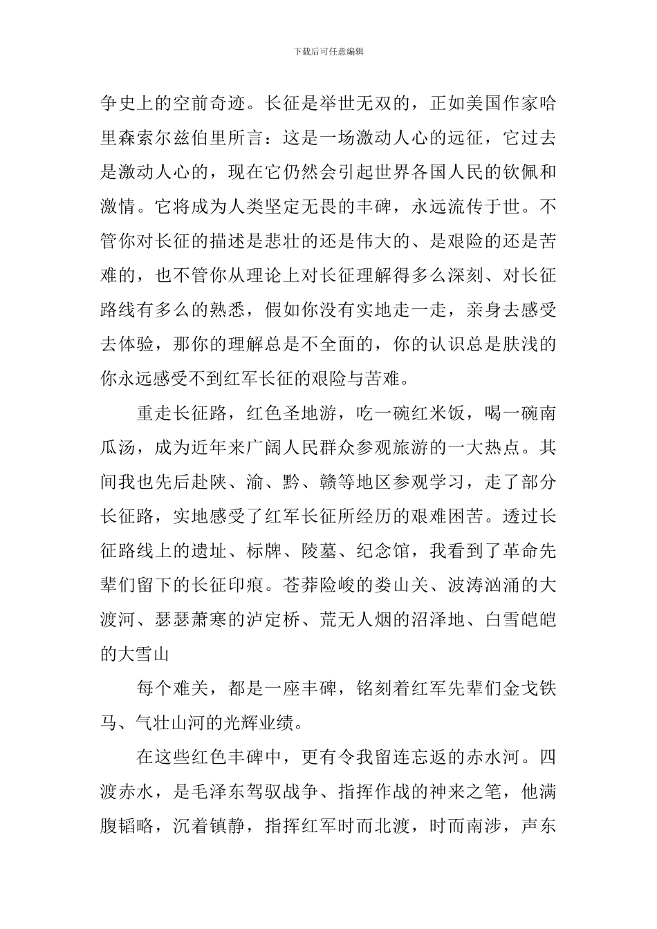 大别山重走长征路心得体会-大别山精神个人感言_第3页