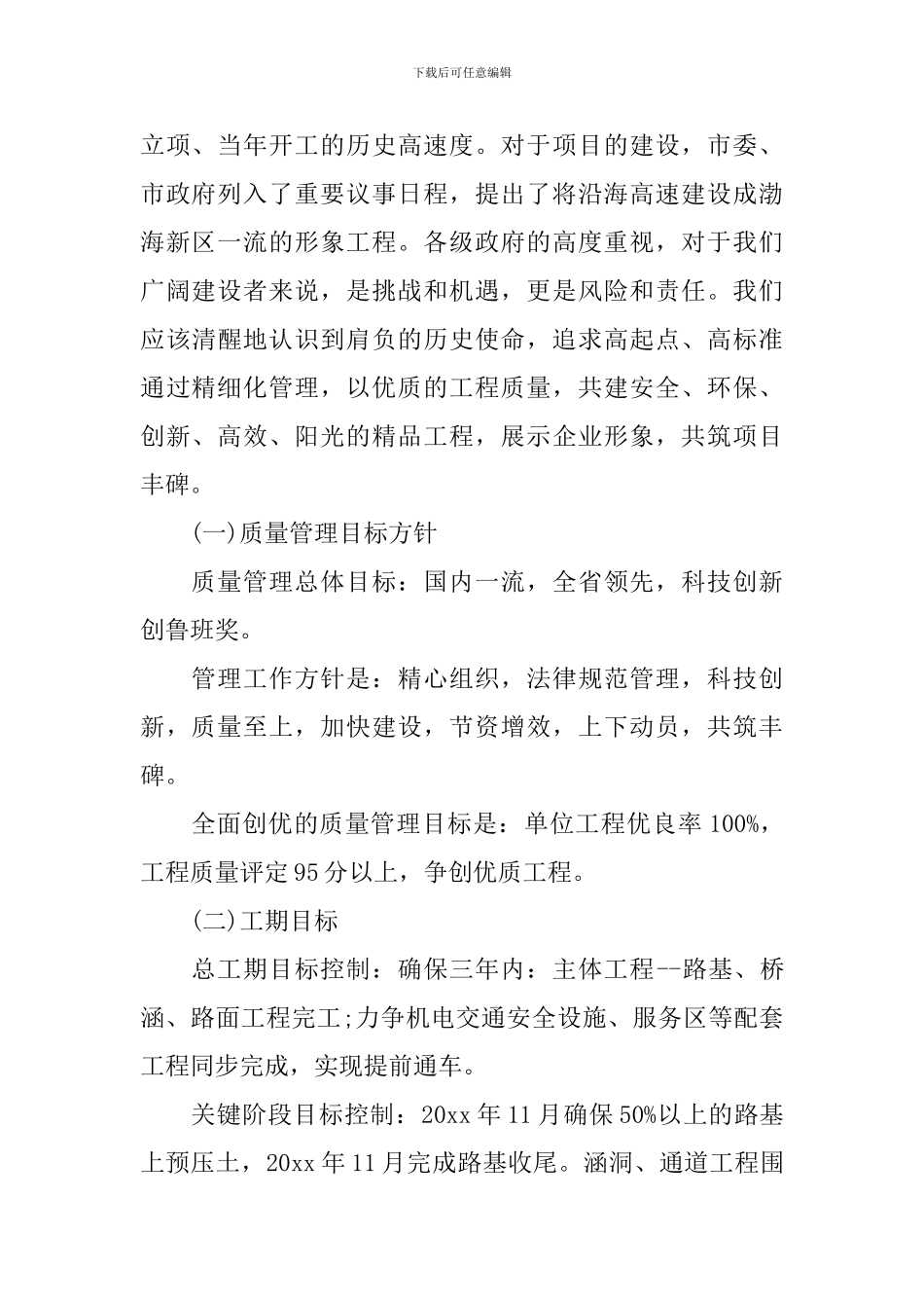 第一次工地例会讲话材料_第2页