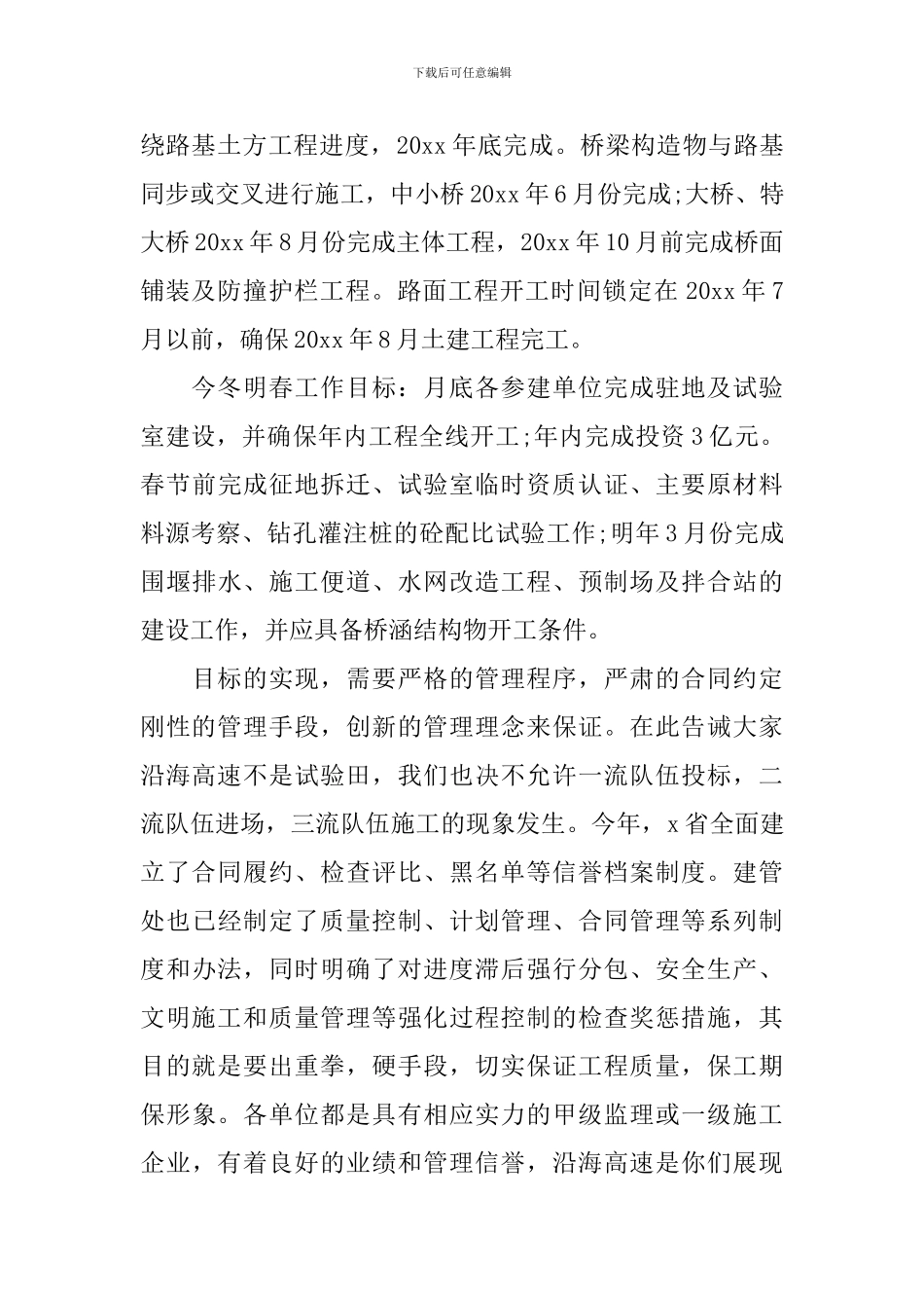 第一次工地例会讲话材料_第3页