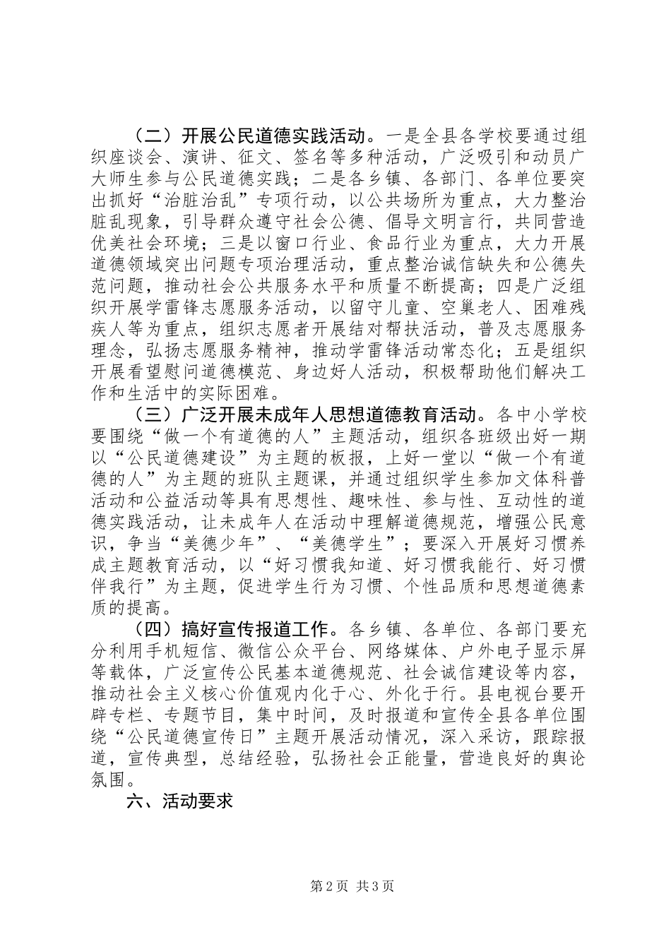 XX年公民道德宣传日主题活动方案_第2页