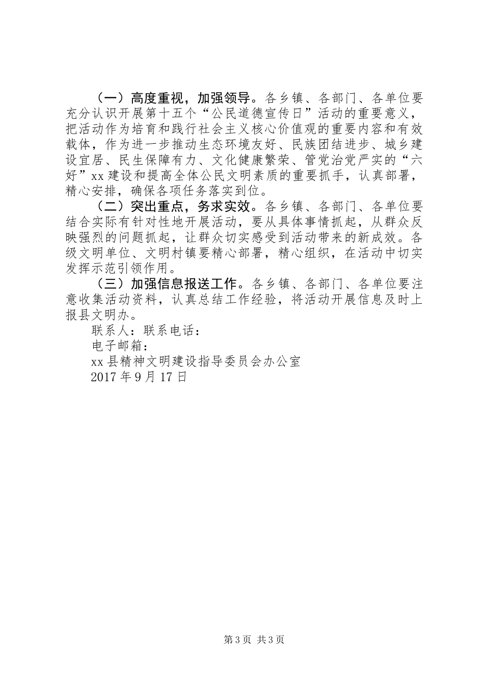 XX年公民道德宣传日主题活动方案_第3页