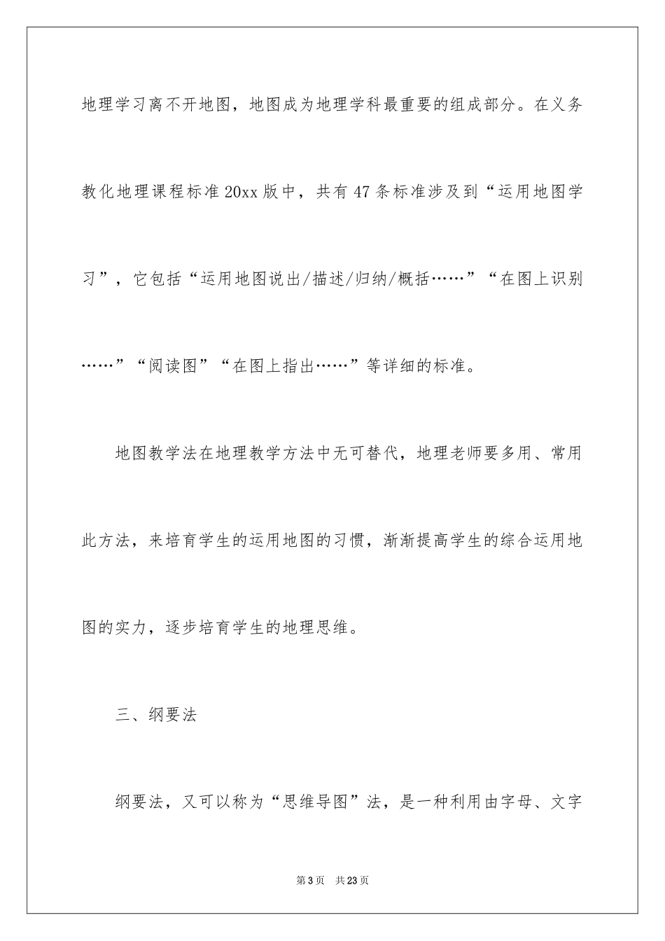 2024地理学科教学方法_第3页