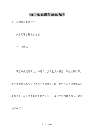 2024地理学科教学方法