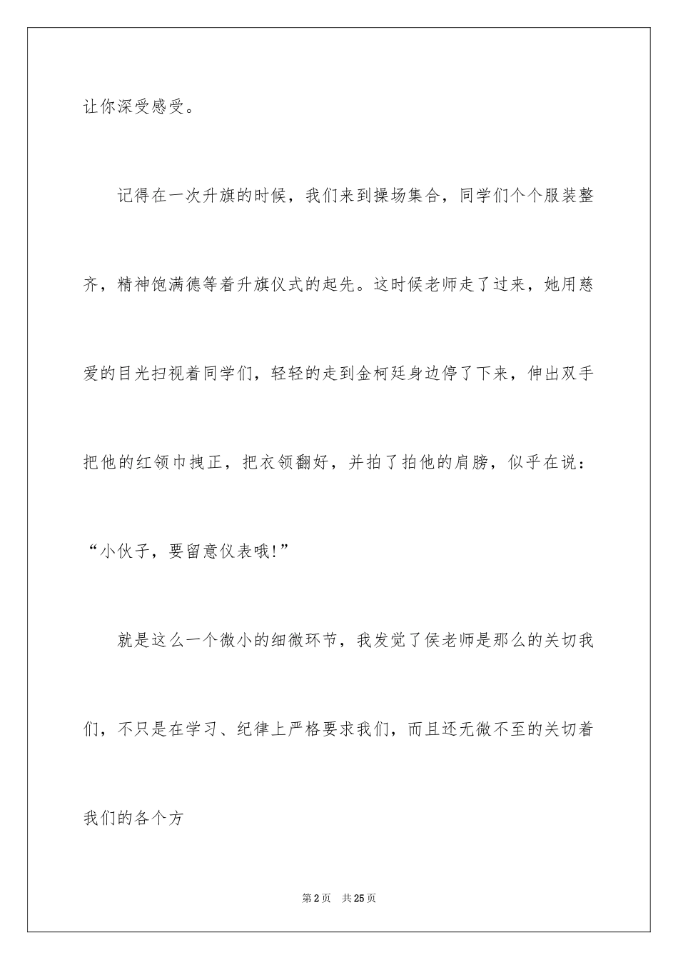 2024关爱话题作文_13_第2页