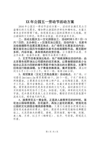 XX年公园五一劳动节活动方案