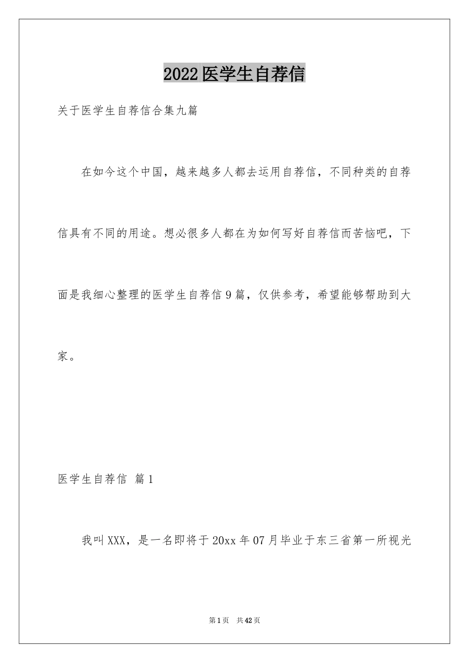 2024医学生自荐信_32_第1页