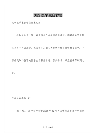 2024医学生自荐信_32