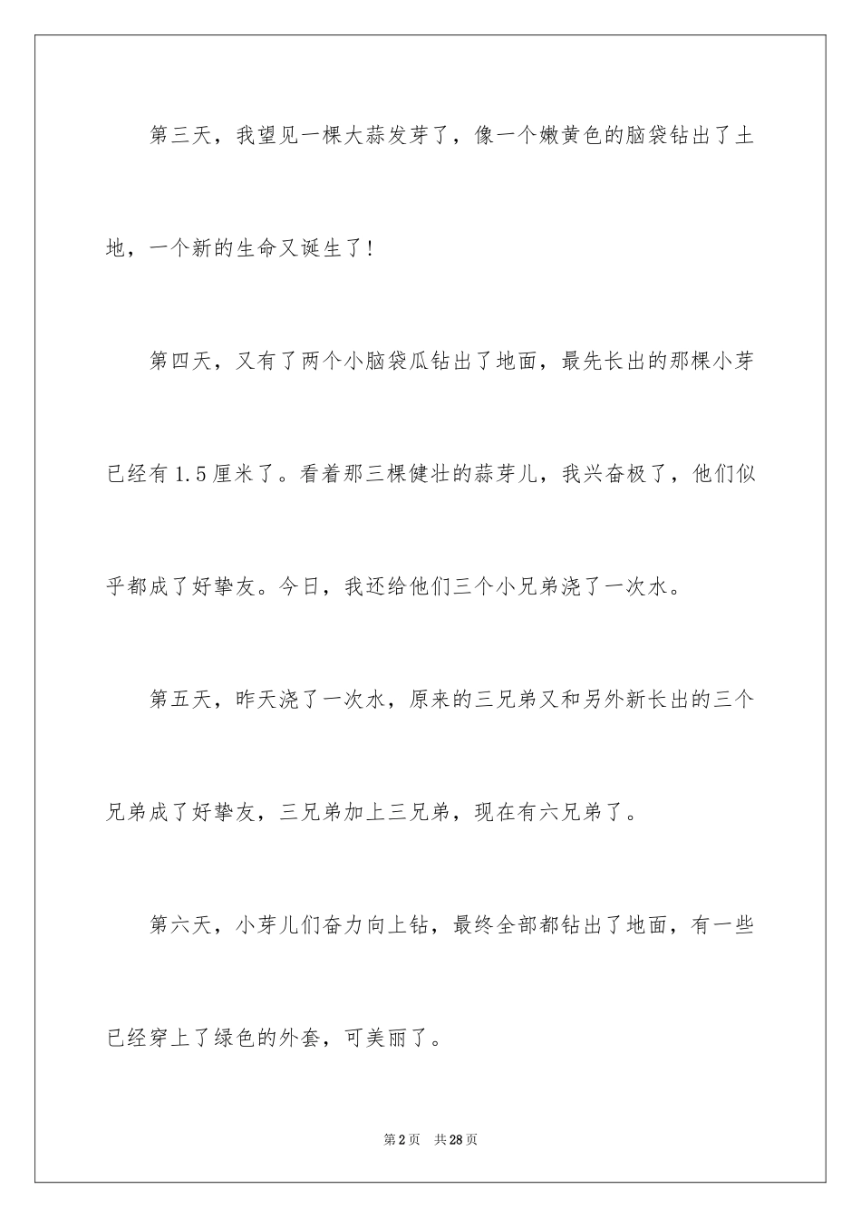 2024大蒜发芽日记_第2页