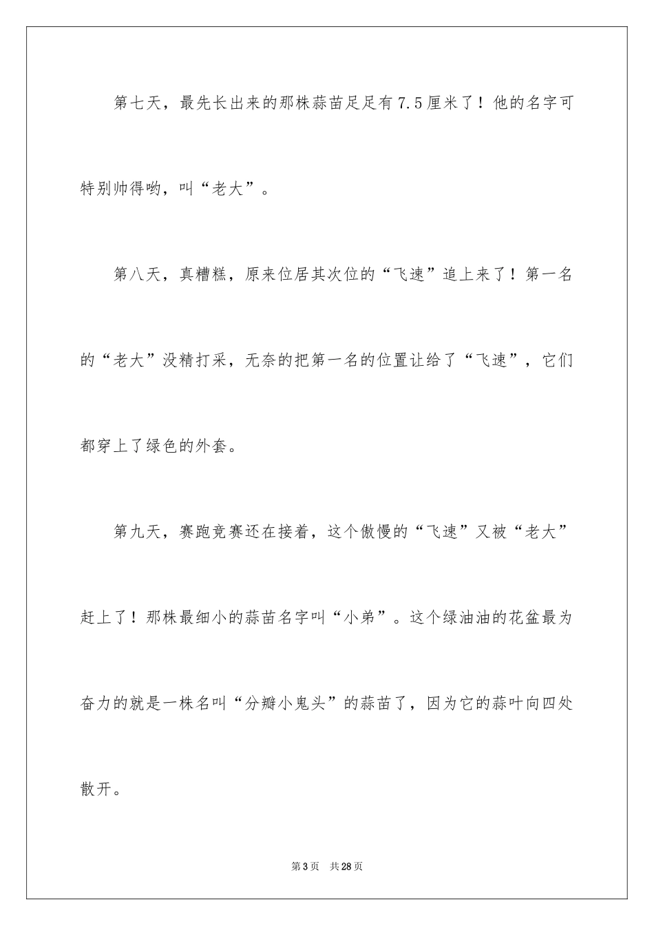 2024大蒜发芽日记_第3页