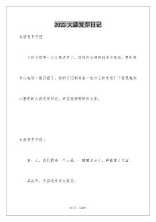 2024大蒜发芽日记