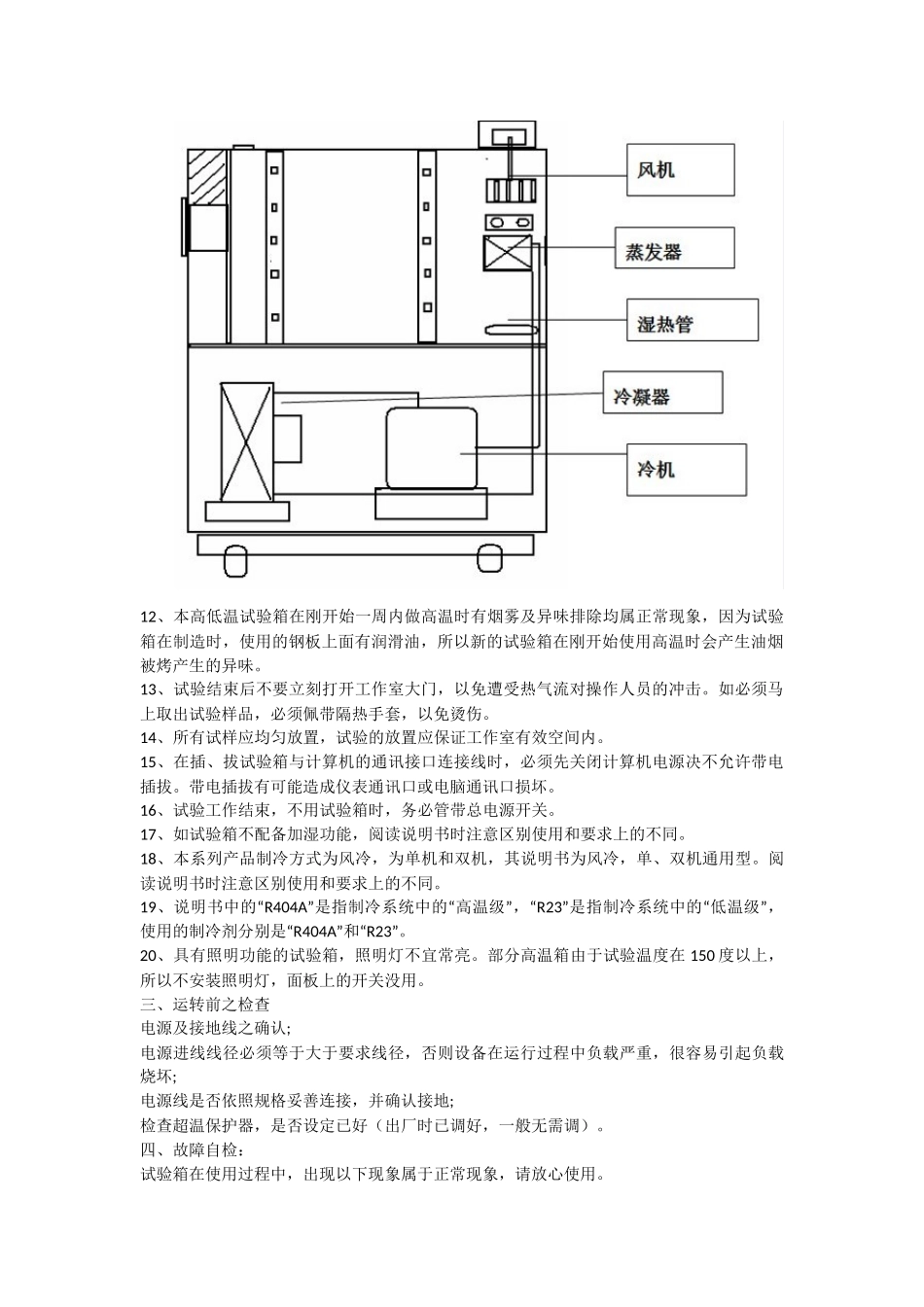 高低温试验箱安全操作规范_第2页