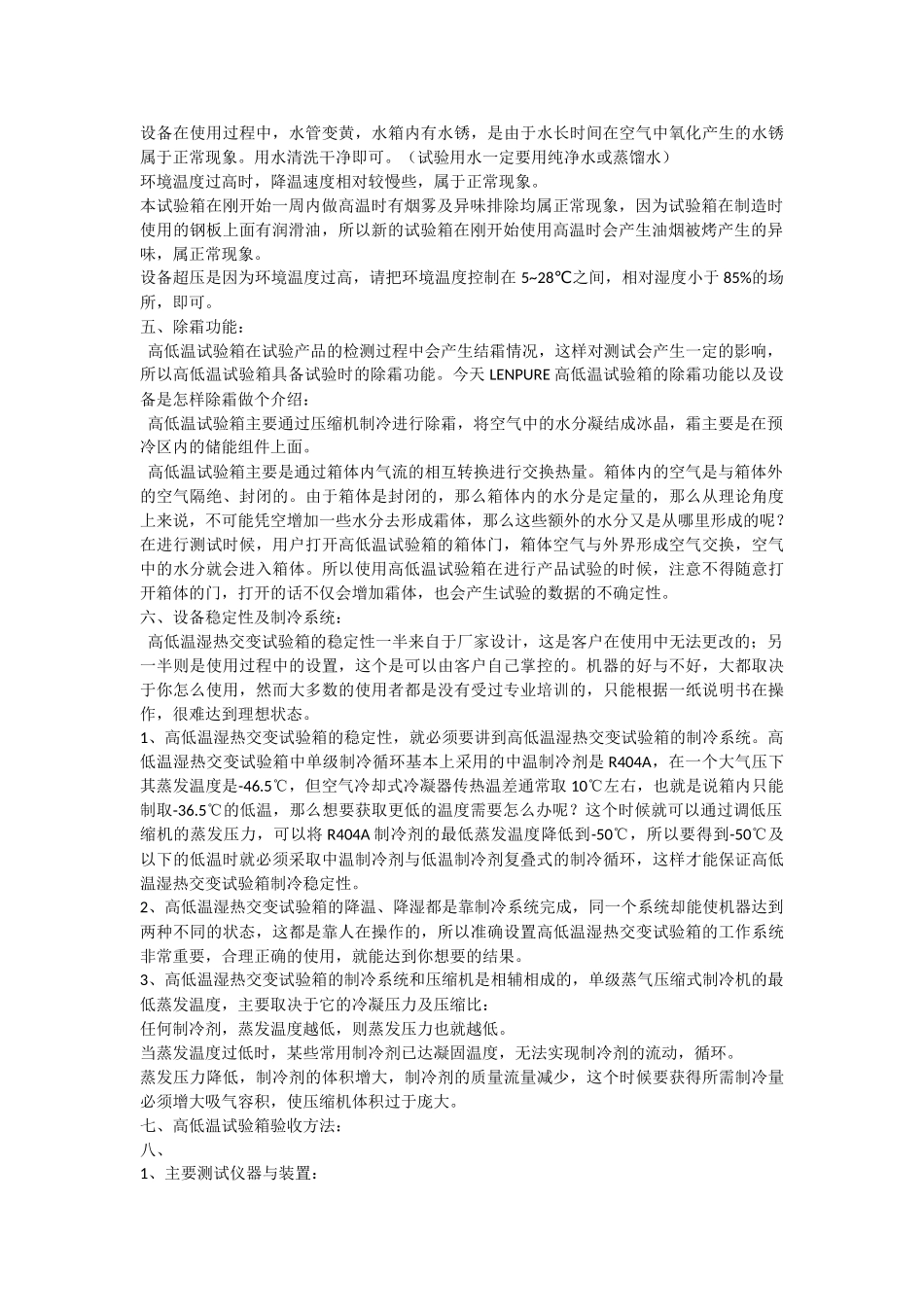 高低温试验箱安全操作规范_第3页