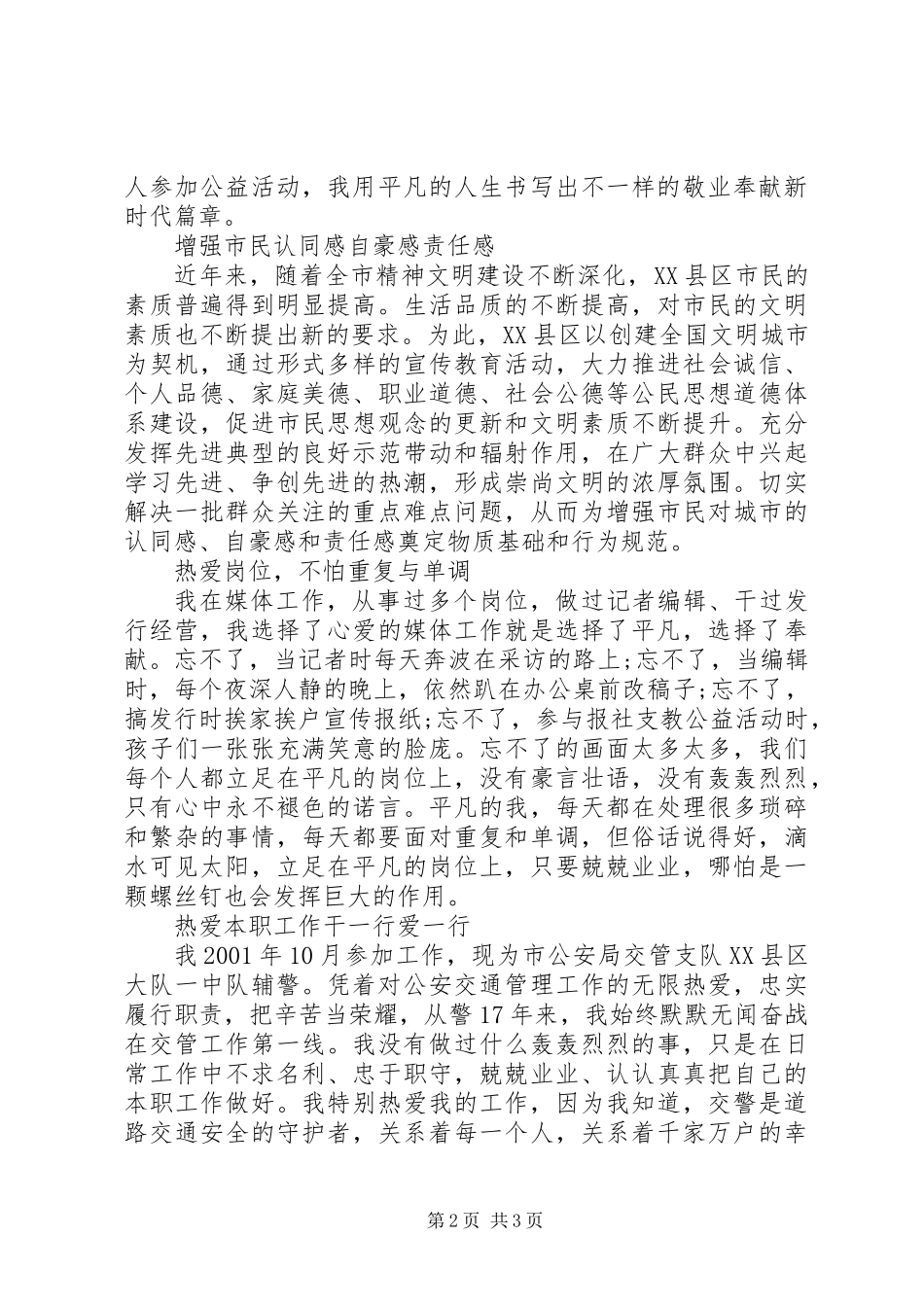 XX年公民道德宣传日座谈会发言稿_第2页