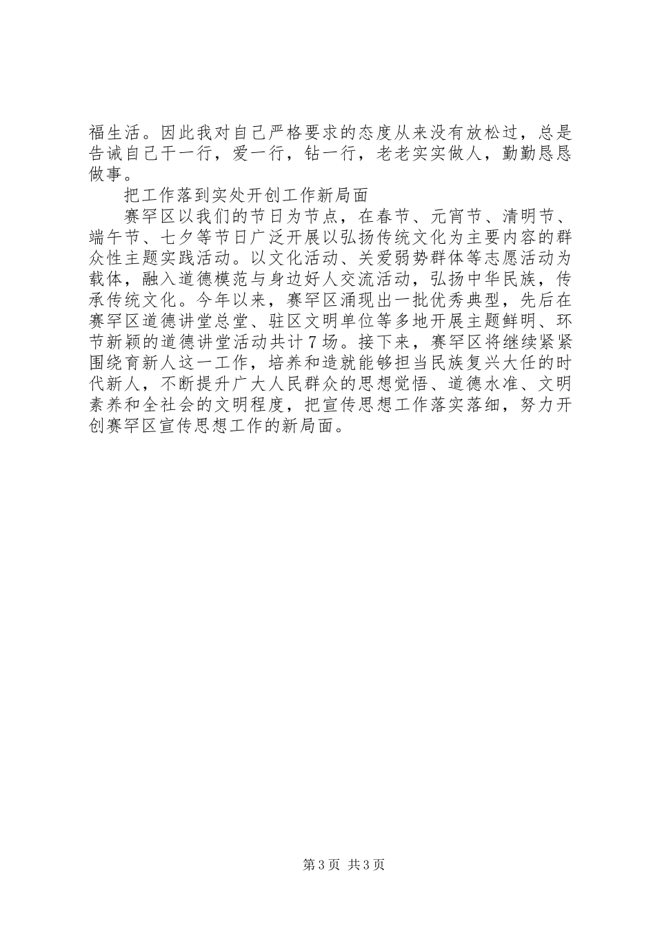 XX年公民道德宣传日座谈会发言稿_第3页