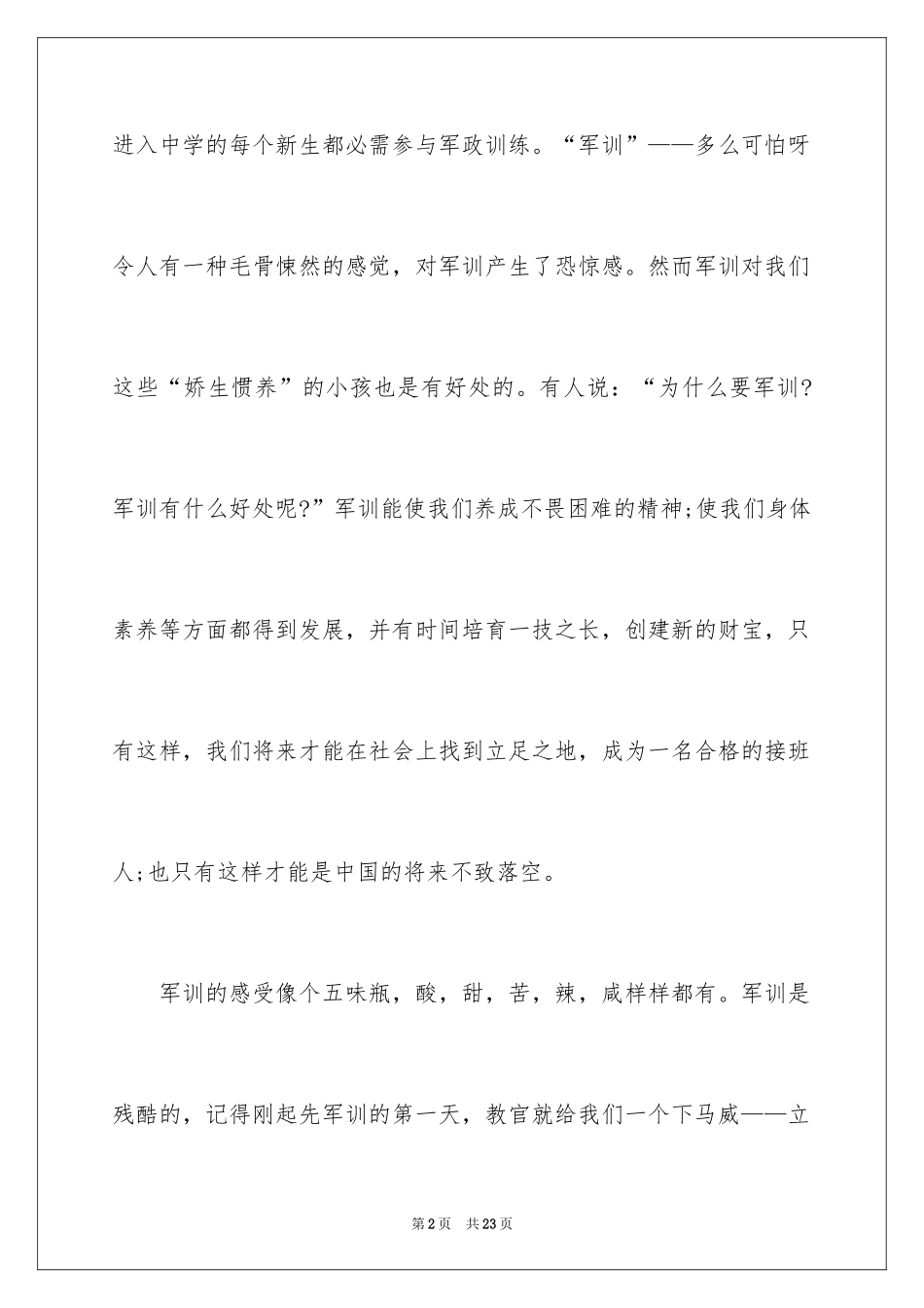 2024初一学生军训感言_1_第2页