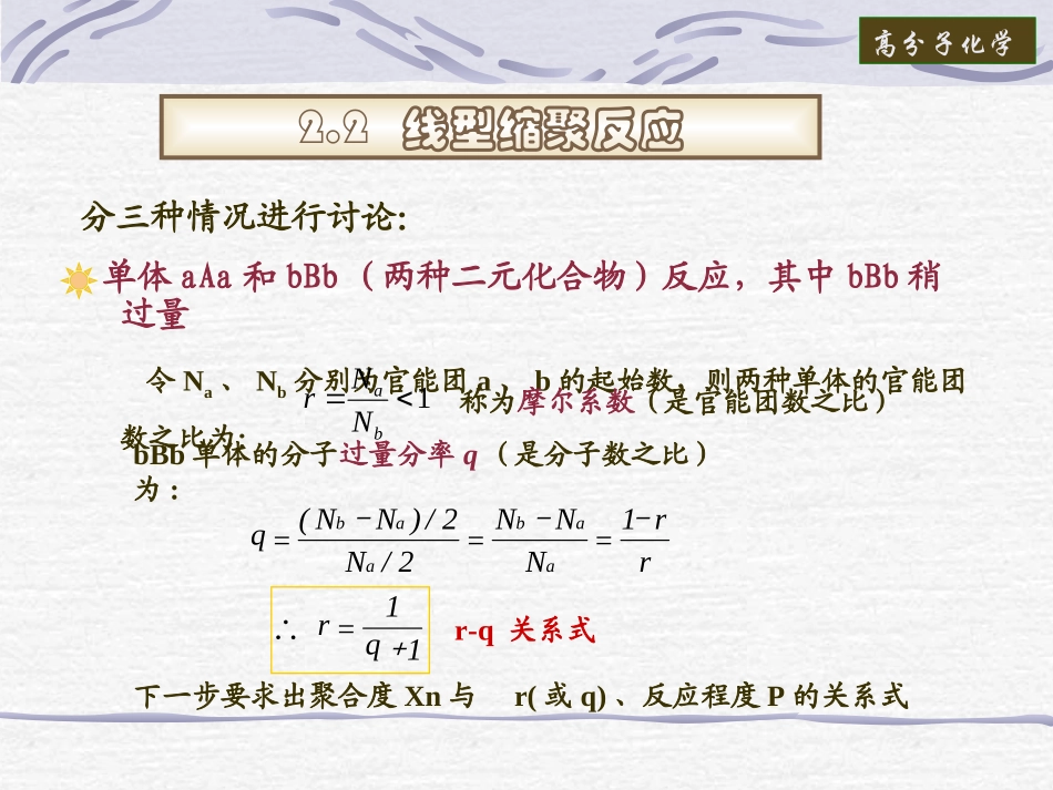 高分子化学第二章2_第3页