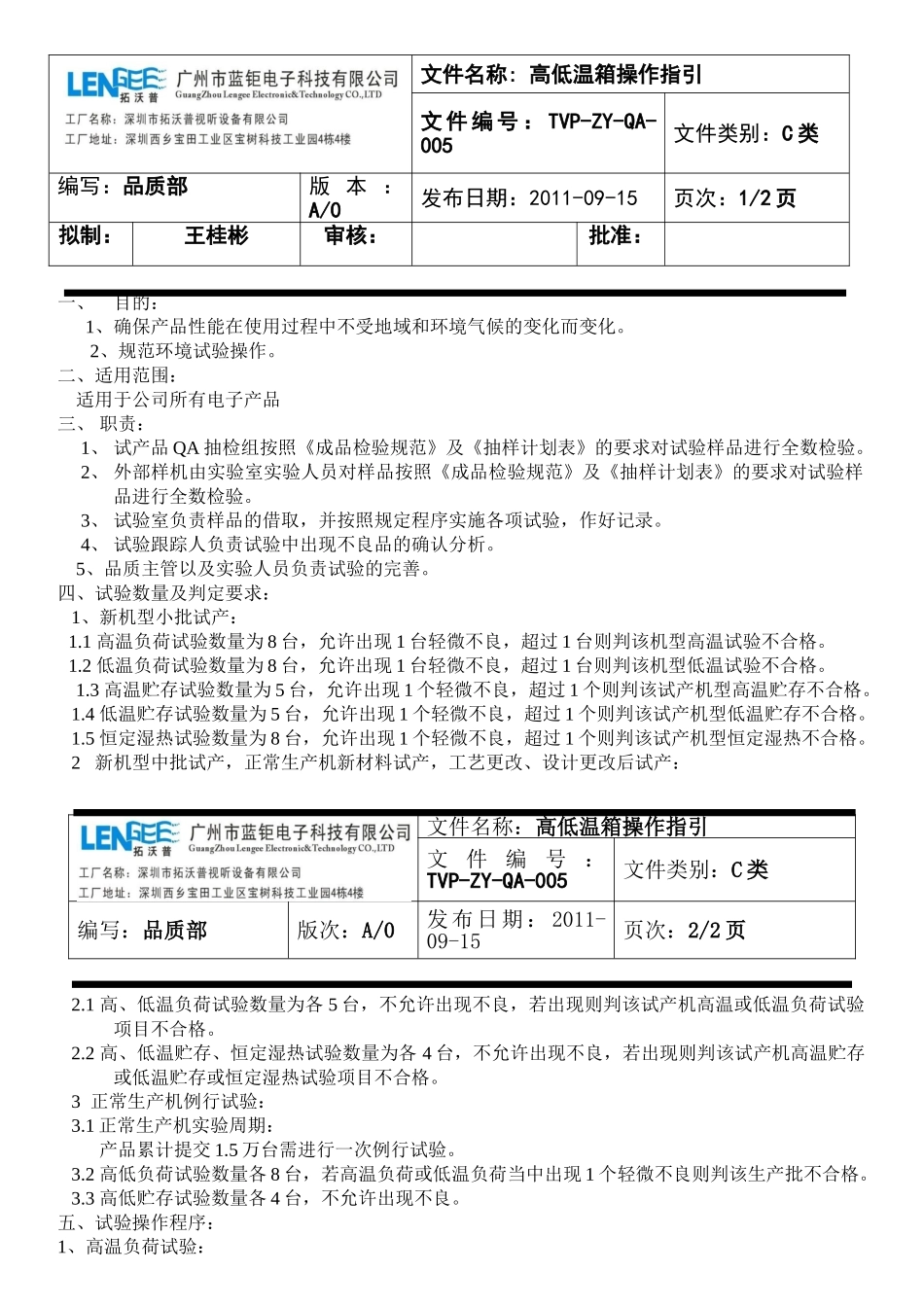 高低温箱操作指引_第1页