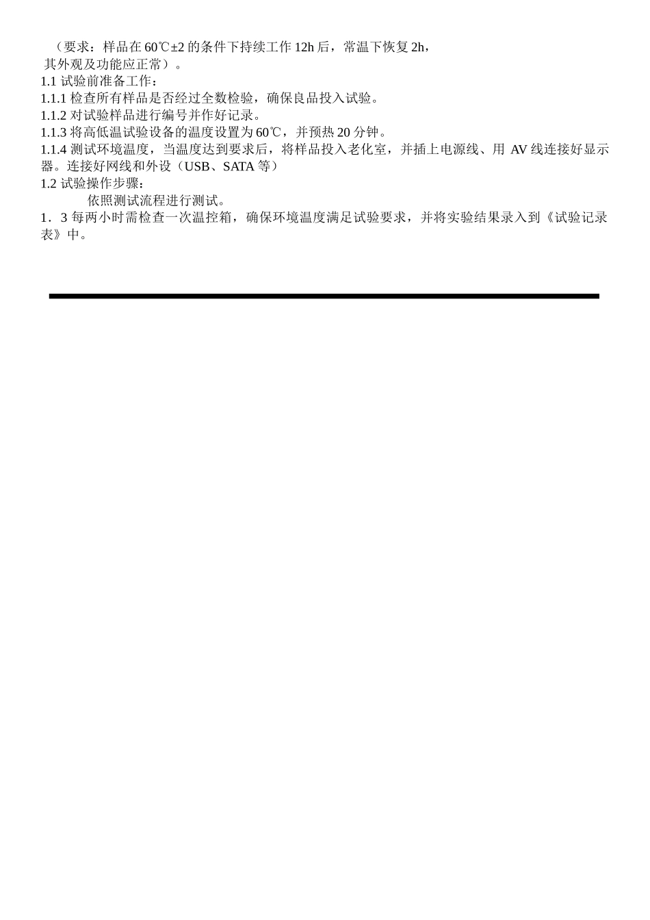 高低温箱操作指引_第2页