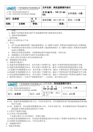 高低温箱操作指引