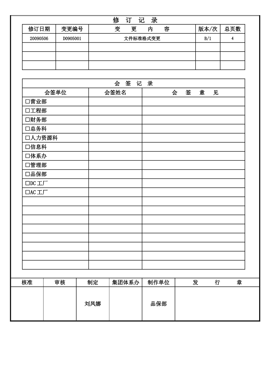 高低温试验机 操作规范_第1页