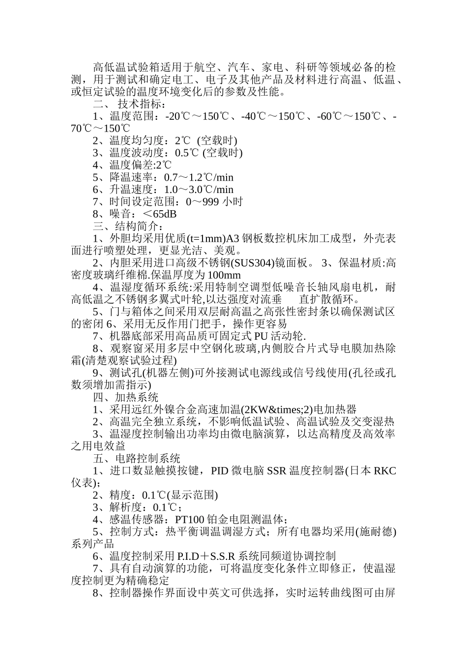高低温试验箱技术指标和执行标准_第1页