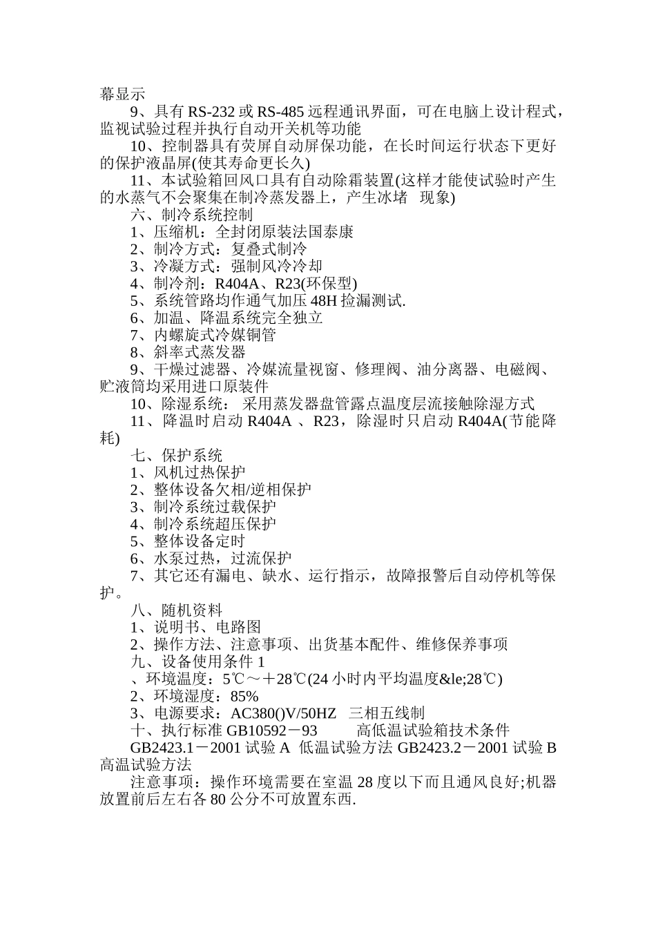 高低温试验箱技术指标和执行标准_第2页