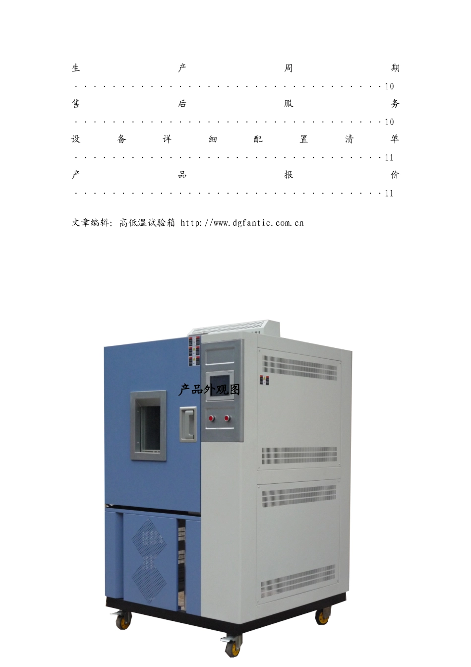 高低温湿热试验箱技术规格书_第2页