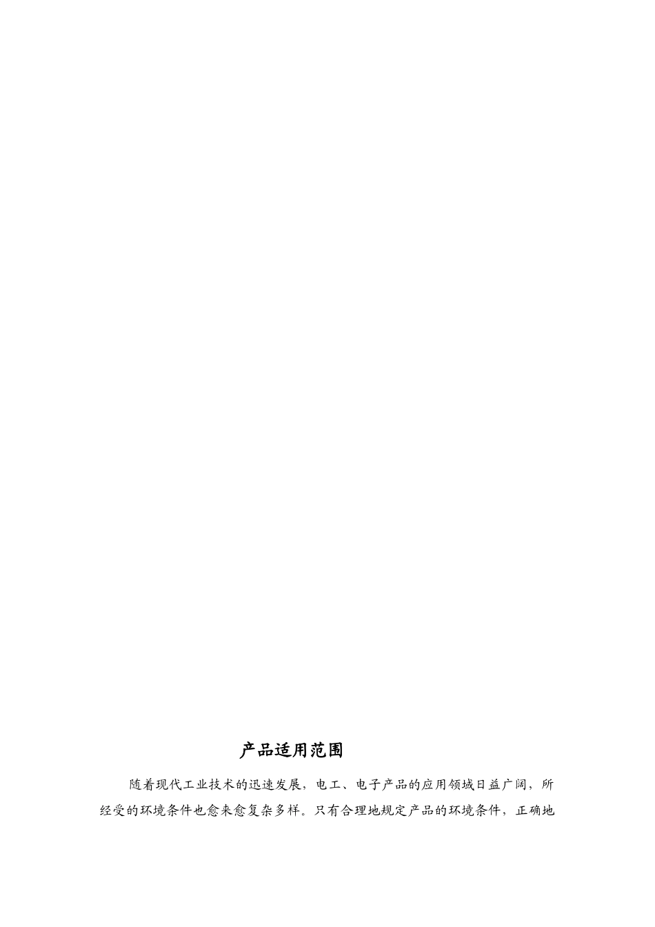 高低温湿热试验箱技术规格书_第3页