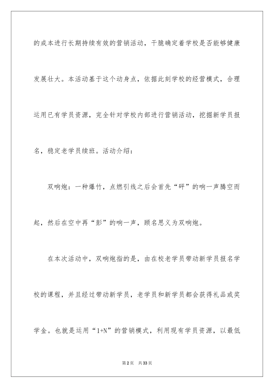 2024培训机构招生方案最新版_第2页