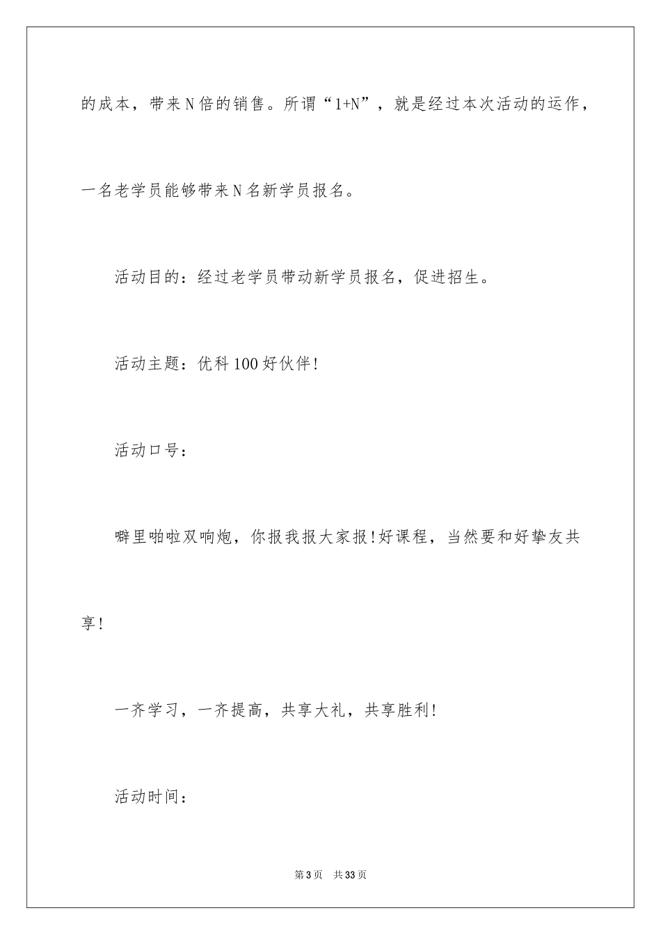 2024培训机构招生方案最新版_第3页