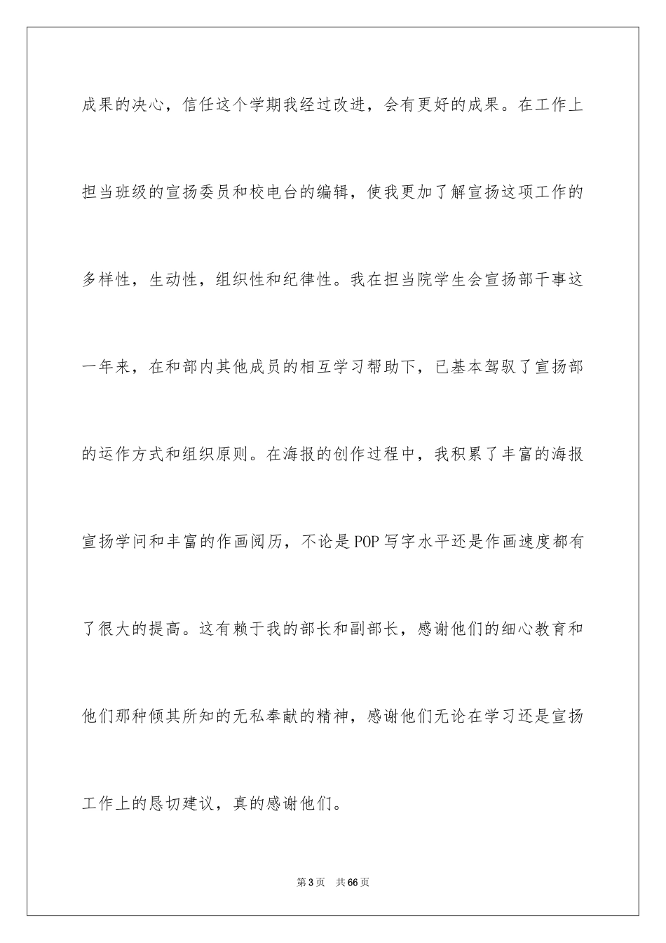 2024大学学生会部长竞选演讲稿_13_第3页