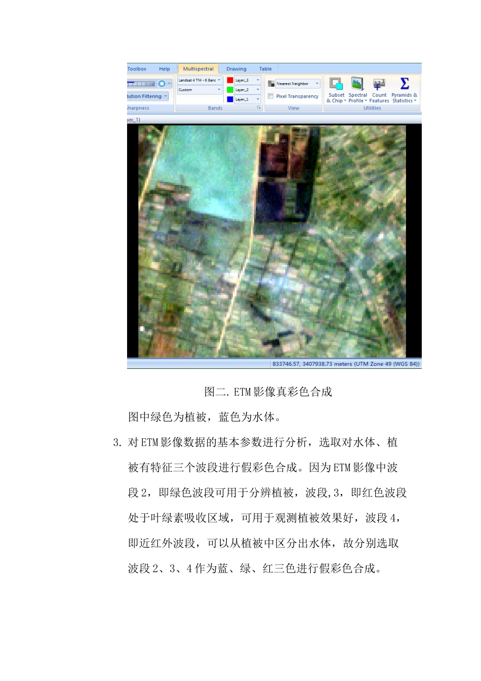 高光谱遥感实验_第3页