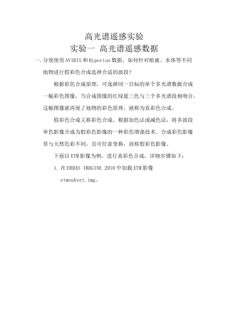 高光谱遥感实验