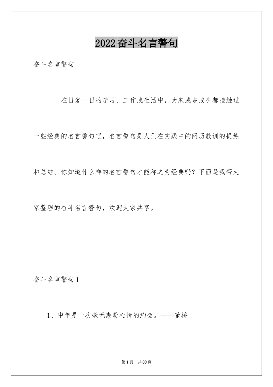 2024奋斗名言警句_第1页