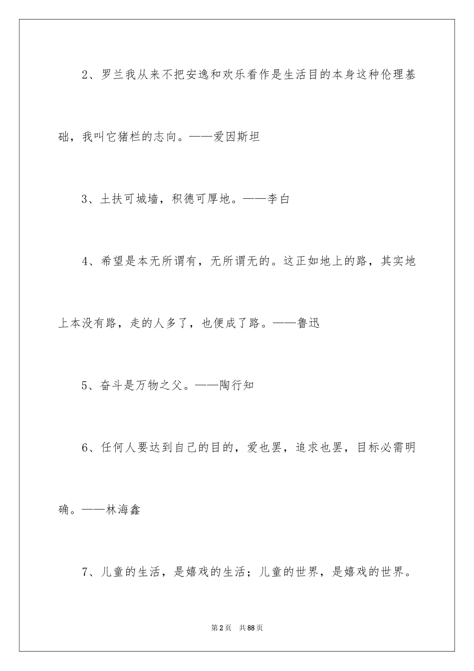 2024奋斗名言警句_第2页