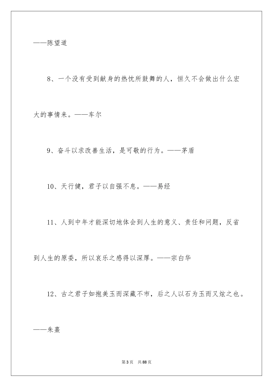 2024奋斗名言警句_第3页