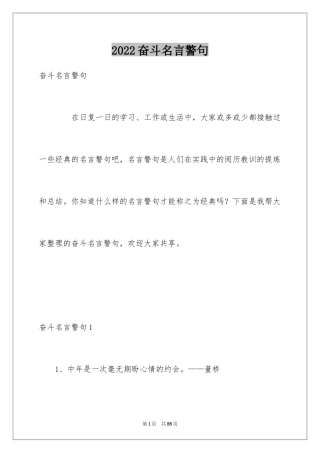 2024奋斗名言警句