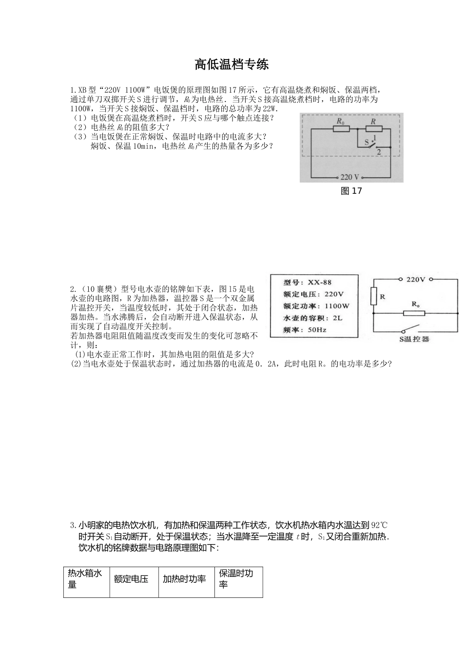 高低温档专练_第1页