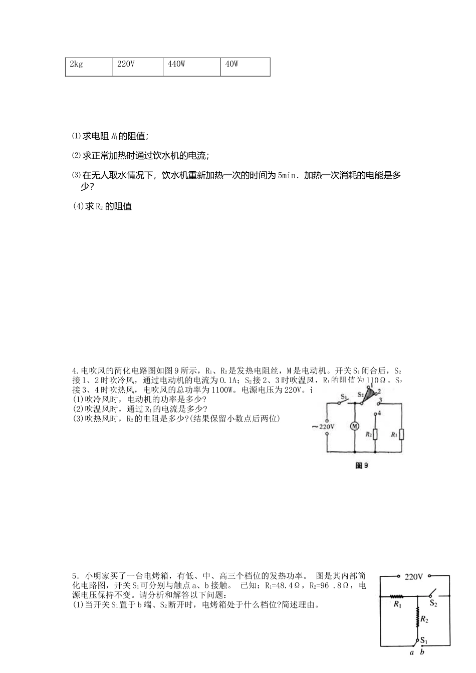 高低温档专练_第2页