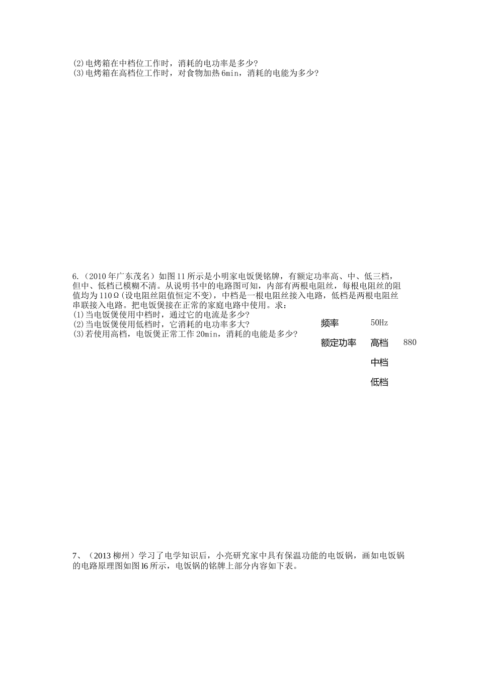 高低温档专练_第3页