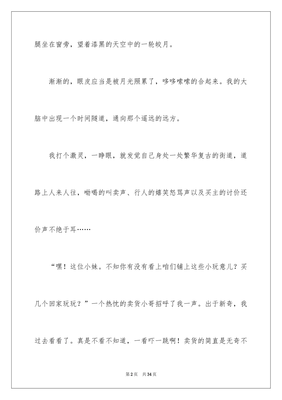 2024初一梦中作文_18_第2页