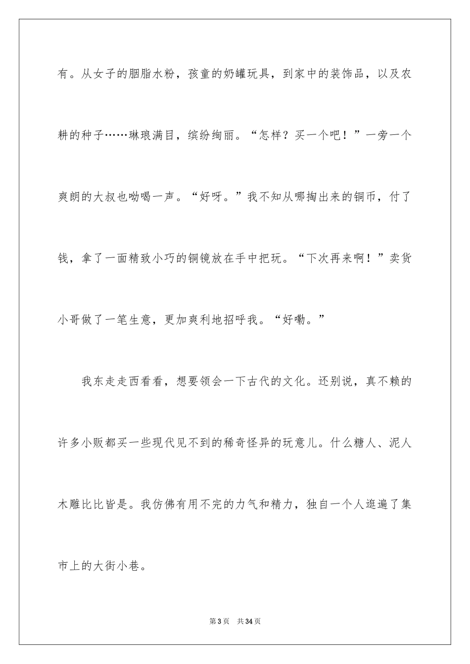 2024初一梦中作文_18_第3页