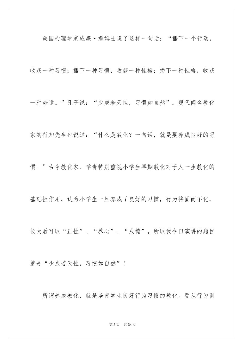 2024勤俭节约演讲稿_1706_第2页
