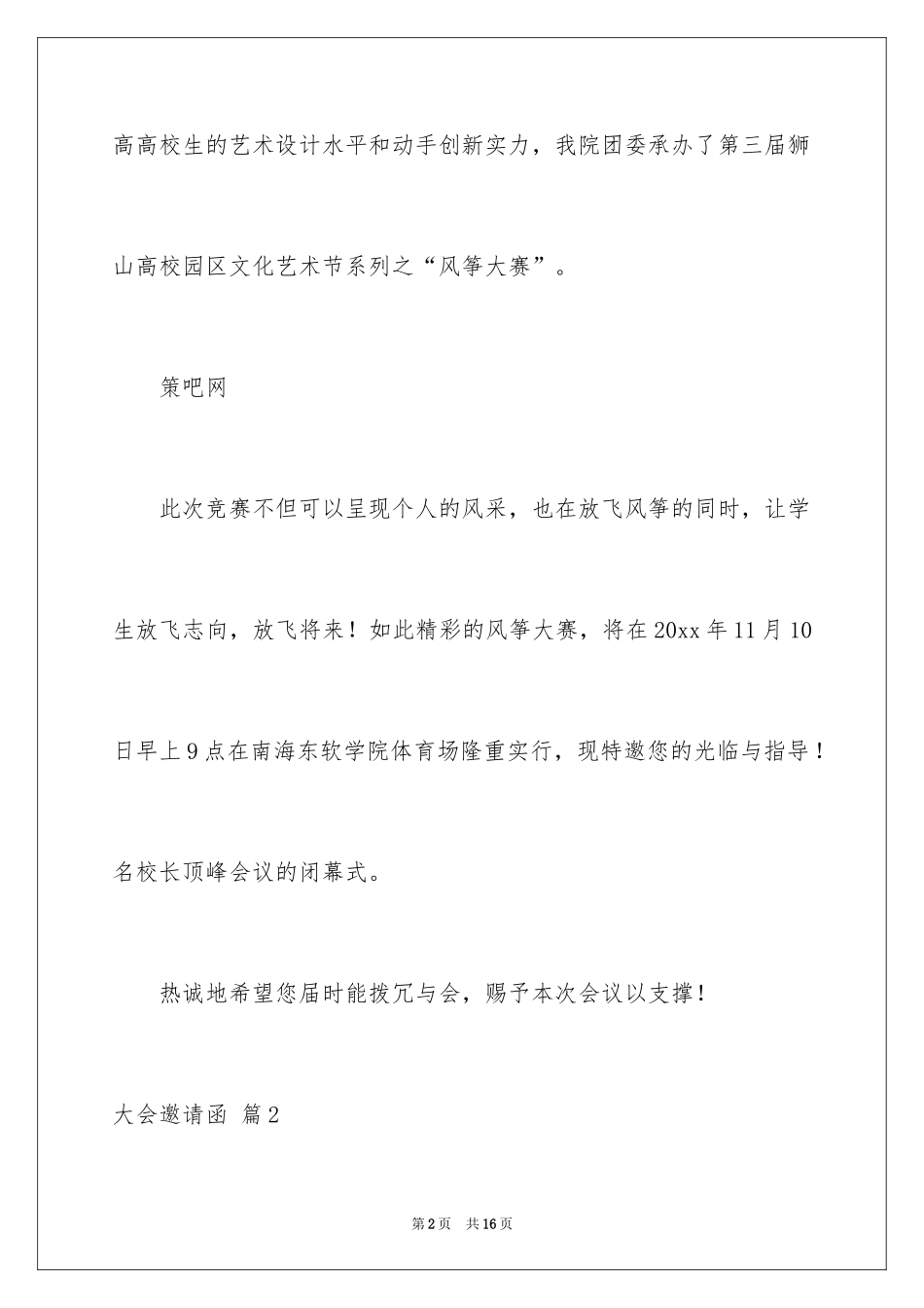 2024大会邀请函_37_第2页