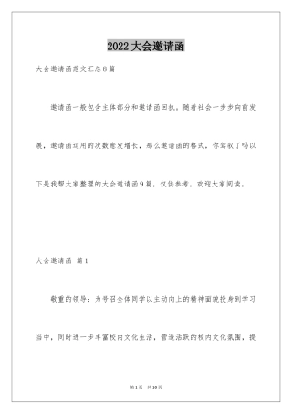 2024大会邀请函_37