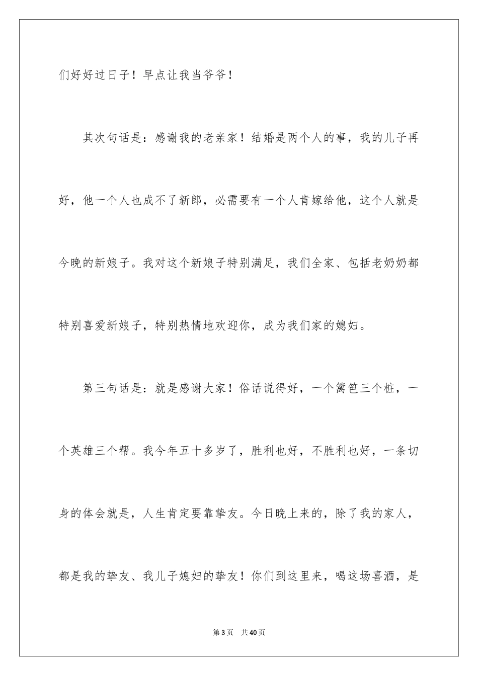 2024儿子结婚父亲致辞_1_第3页