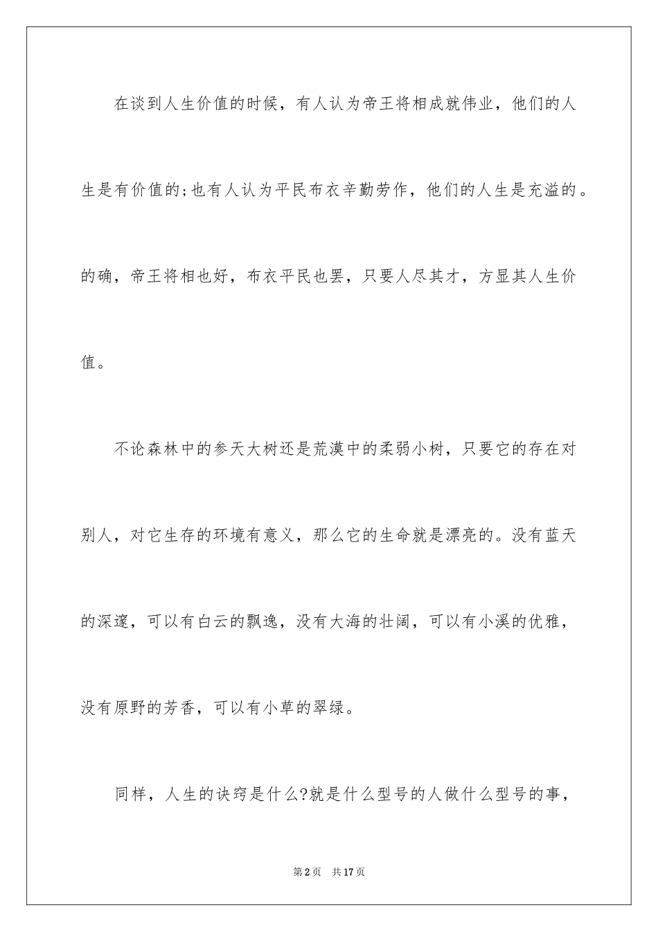 2024写人生的高一作文_第2页