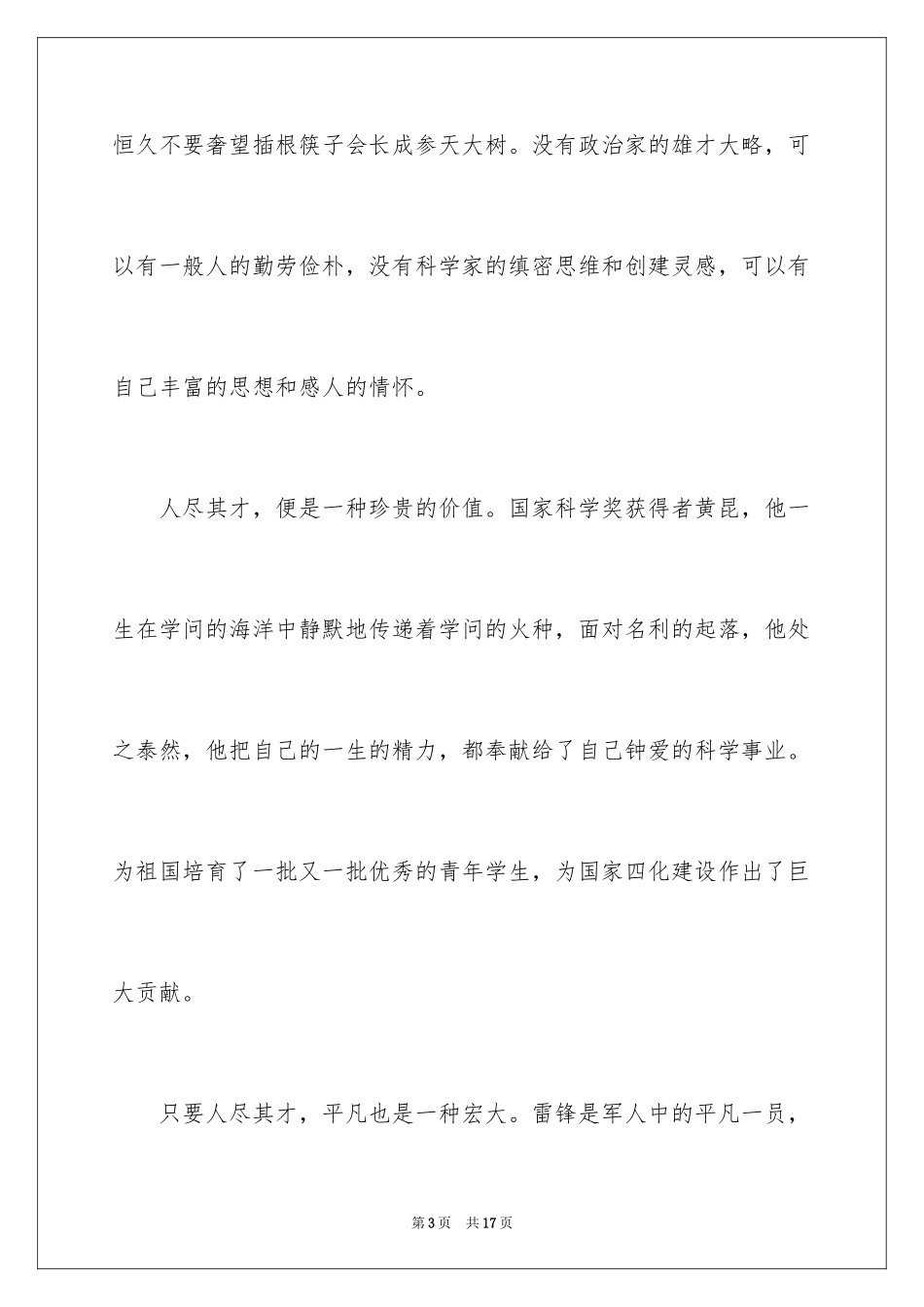 2024写人生的高一作文_第3页